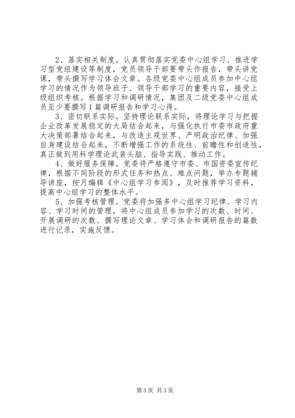 XX年党委中心组学习安排意见 _第3页