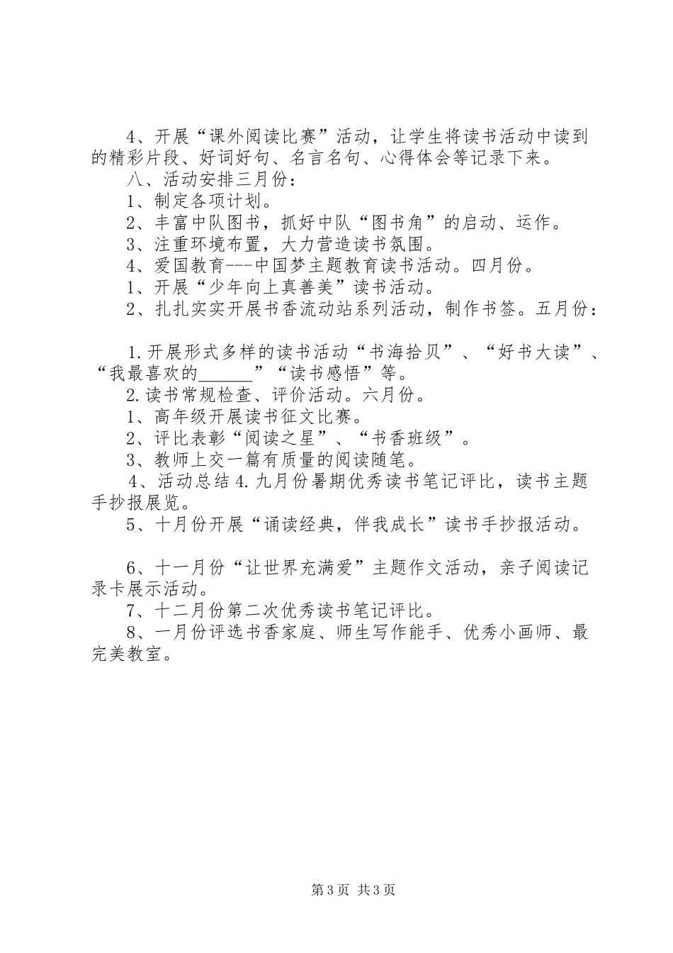 书香校园活动计划 _第3页