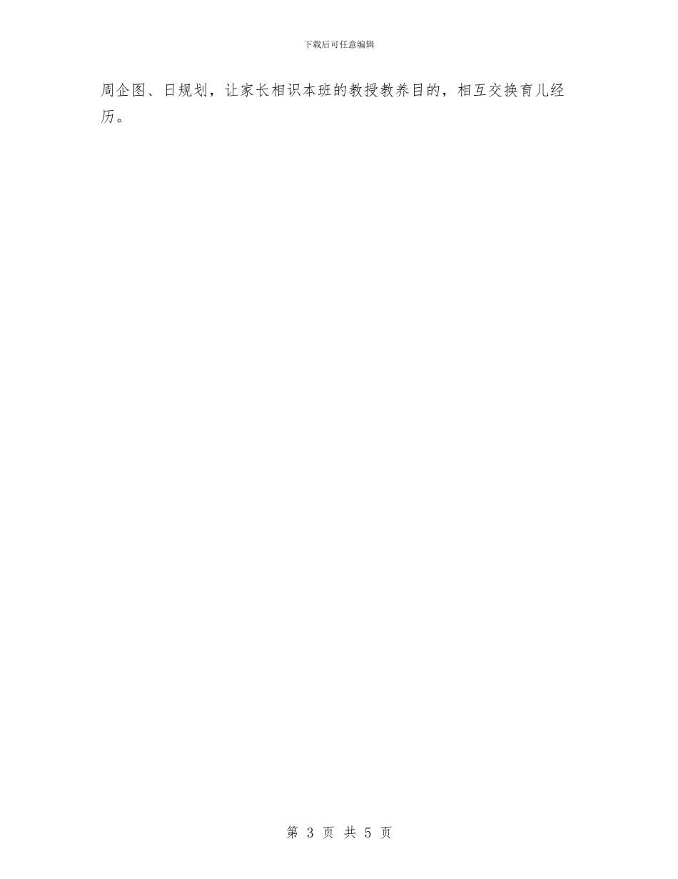 幼儿班务2024年春季工作计划范文与幼儿院总务后勤工作计划汇编_第3页