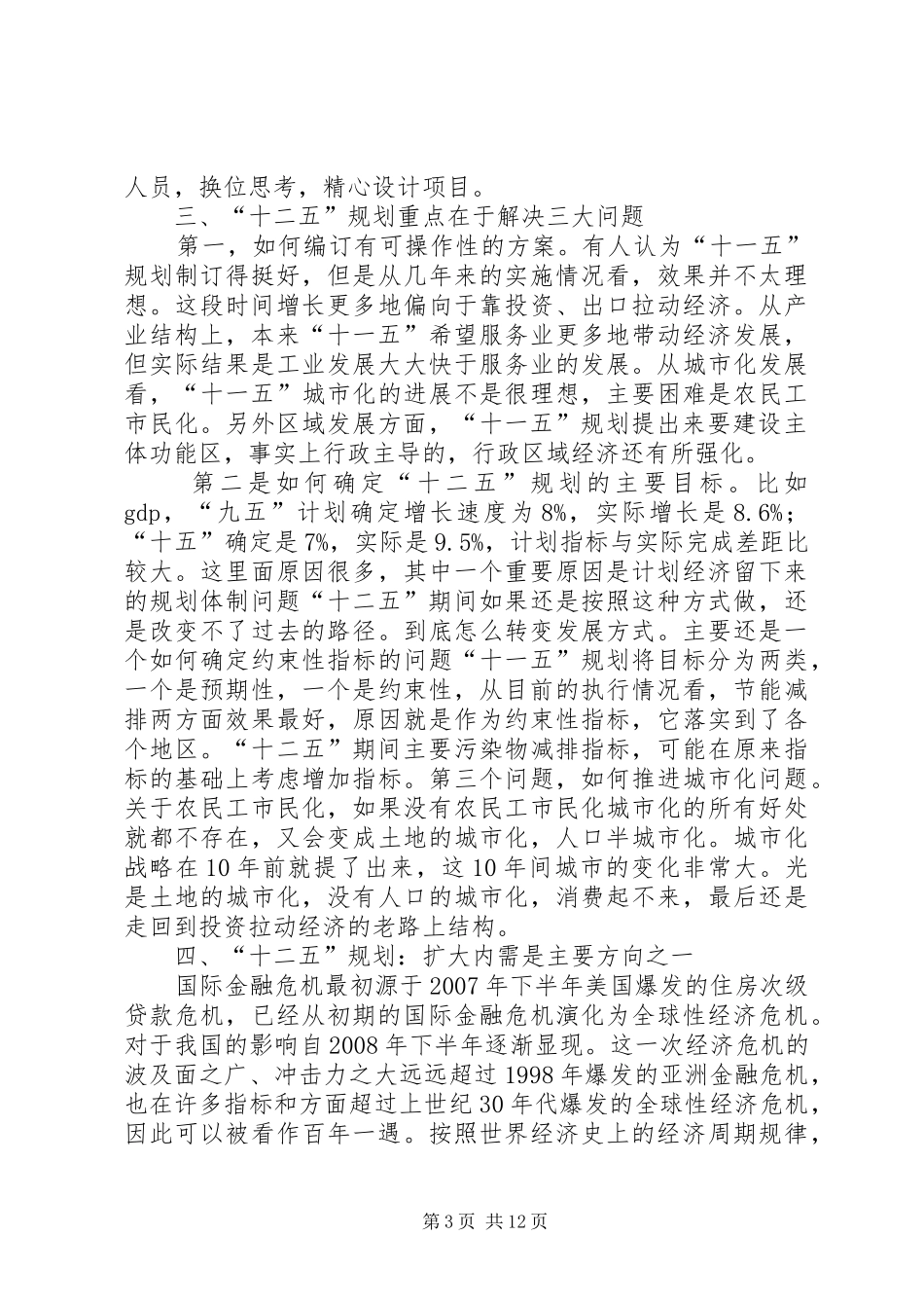 十二五规划心得体会_1 _第3页