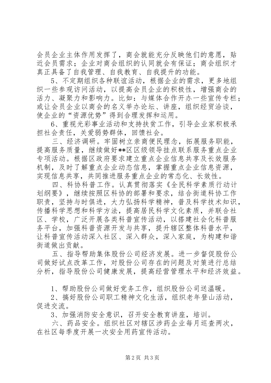 街道经济发展科工作计划 _第2页
