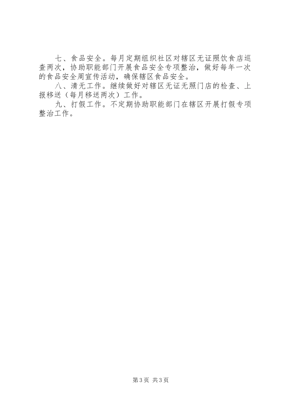 街道经济发展科工作计划 _第3页