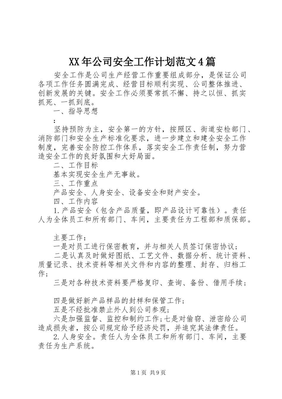 XX年公司安全工作计划范文4篇_第1页