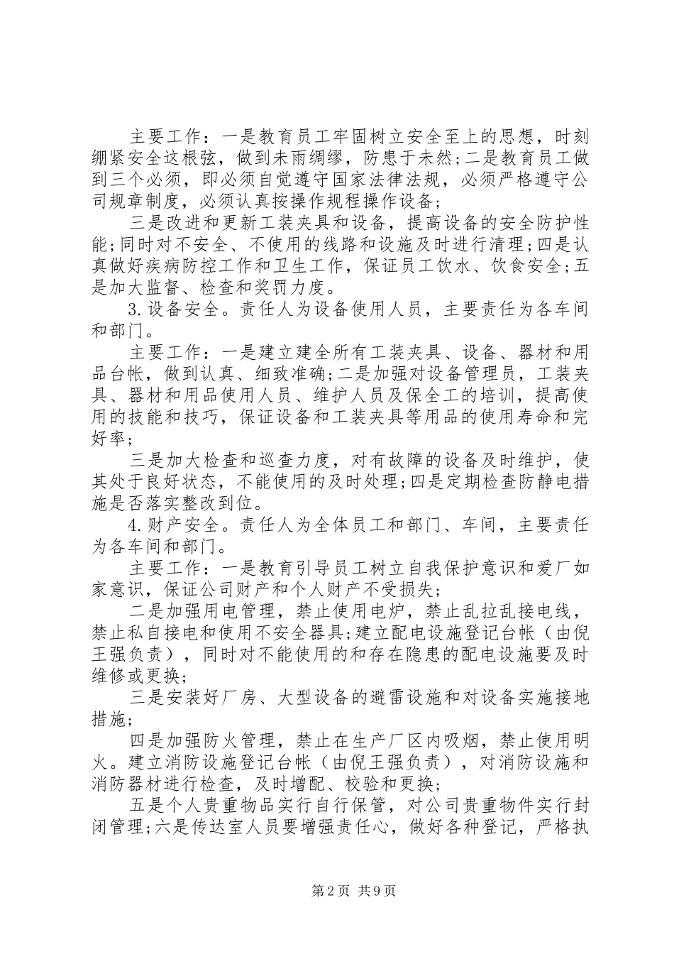 XX年公司安全工作计划范文4篇_第2页
