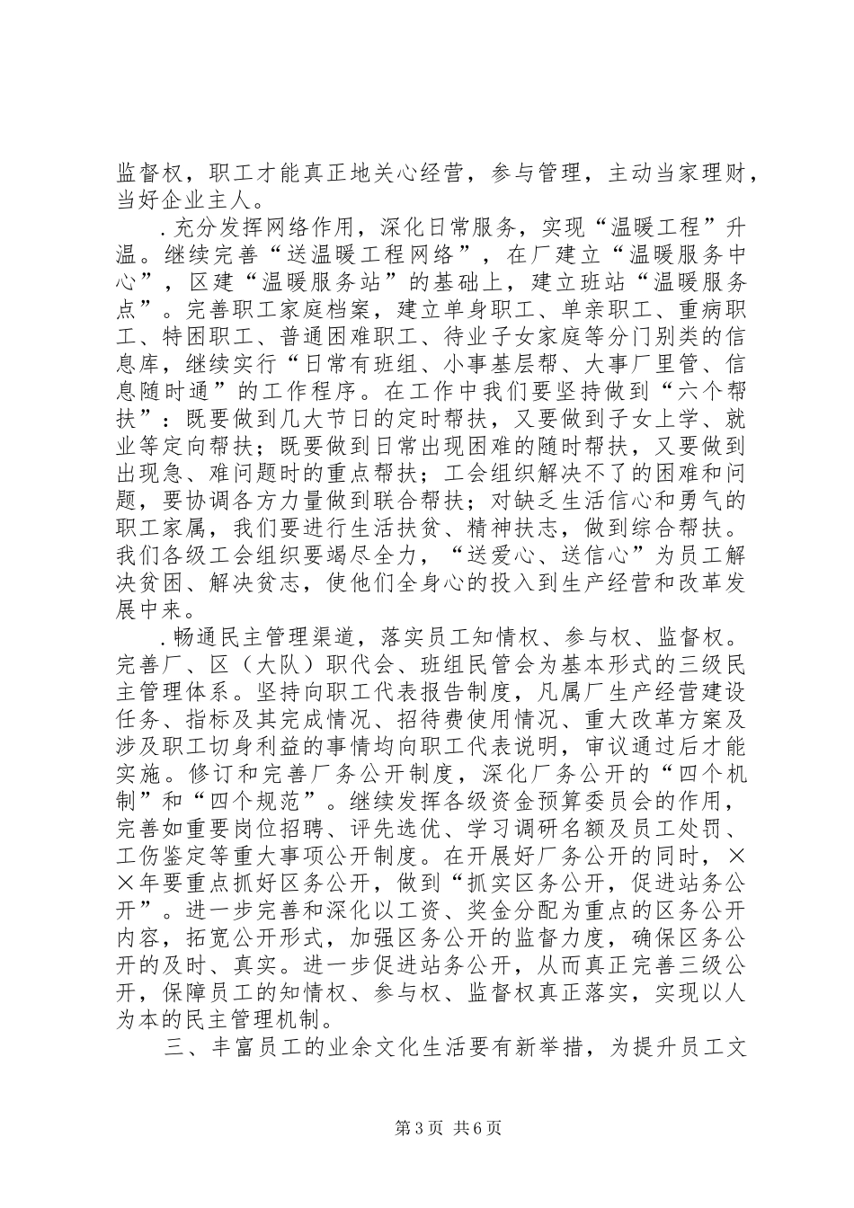 采油厂工会工作规划 _第3页