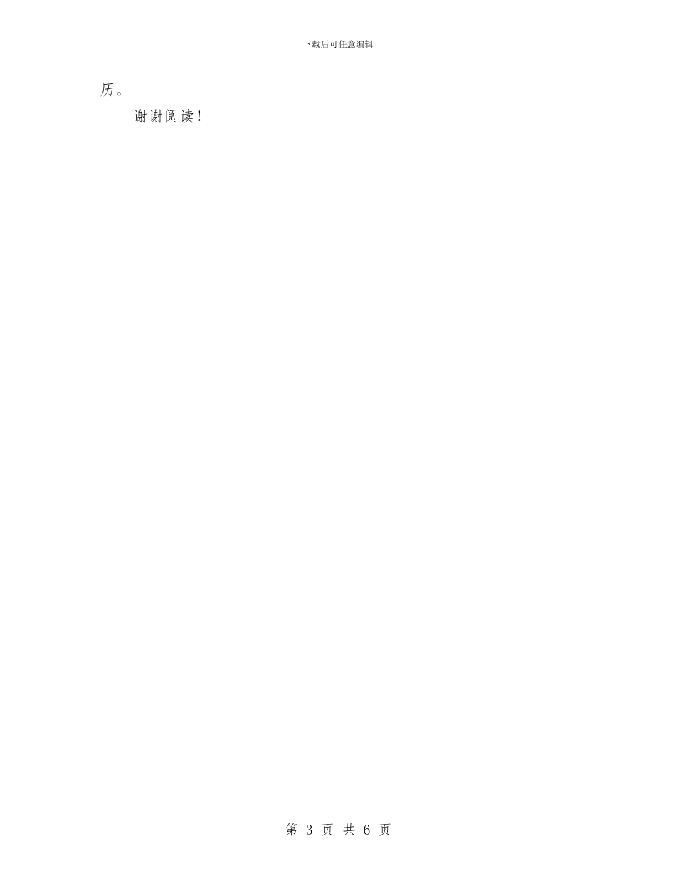 幼儿班务2024年春季工作计划范文与幼儿班班主任工作计划汇编_第3页