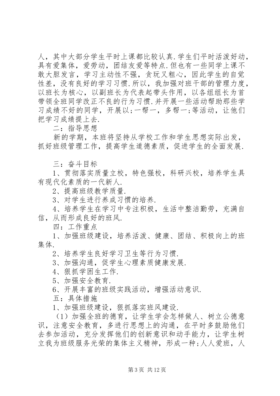 二年级上学期班主任工作计划4篇_第3页
