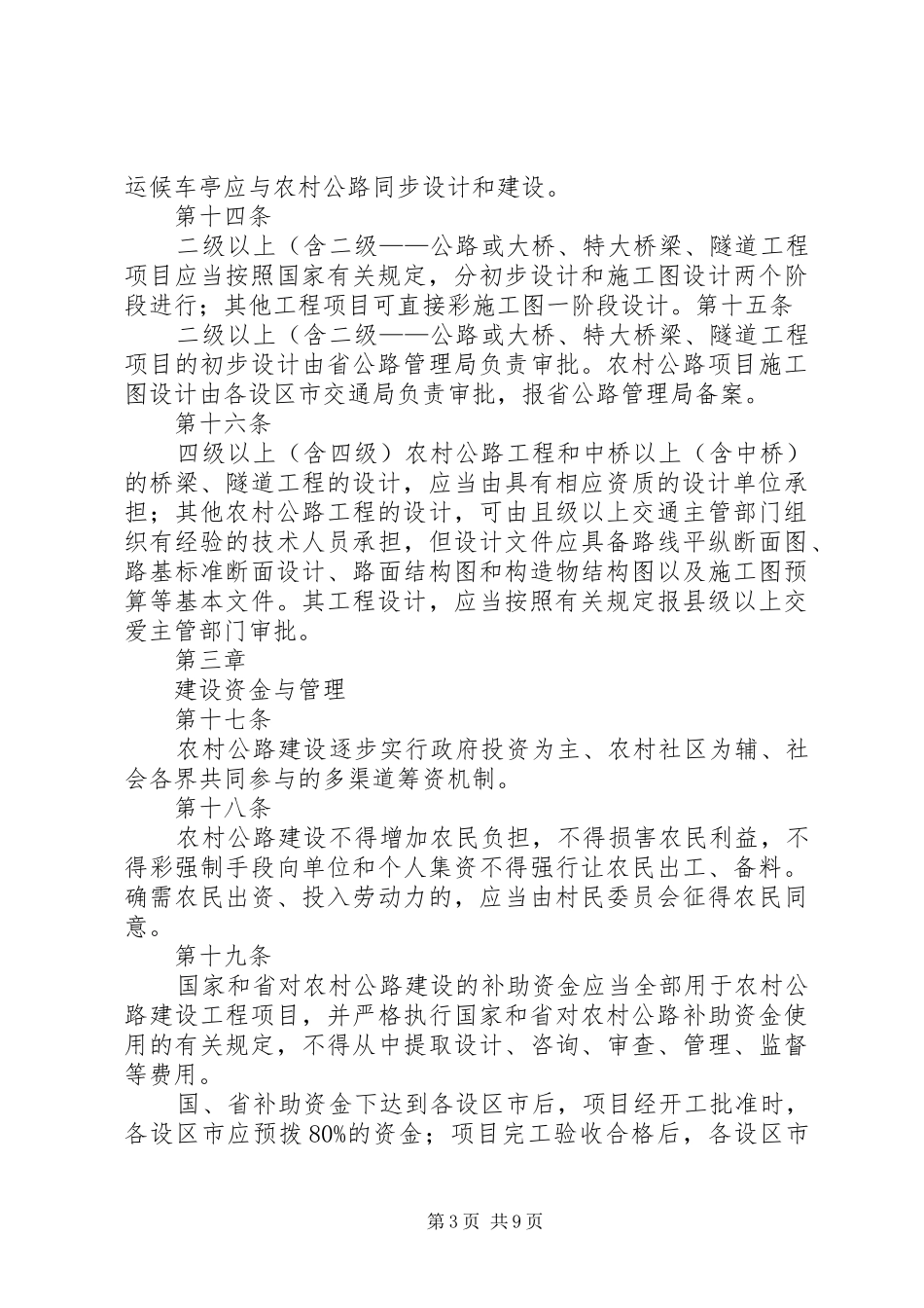 XX省农村公路建设规划 _第3页
