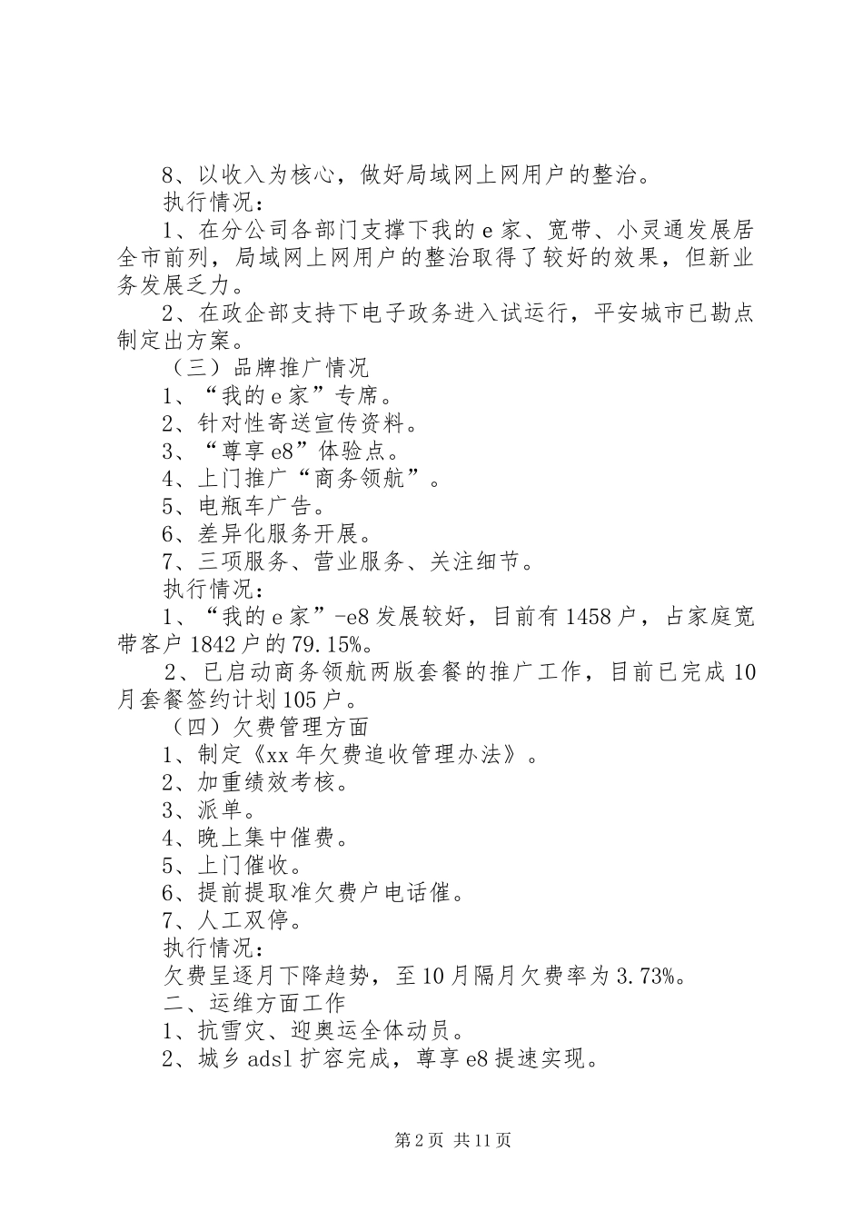 XX年电信公司工作总结及XX年工作计划 _第2页