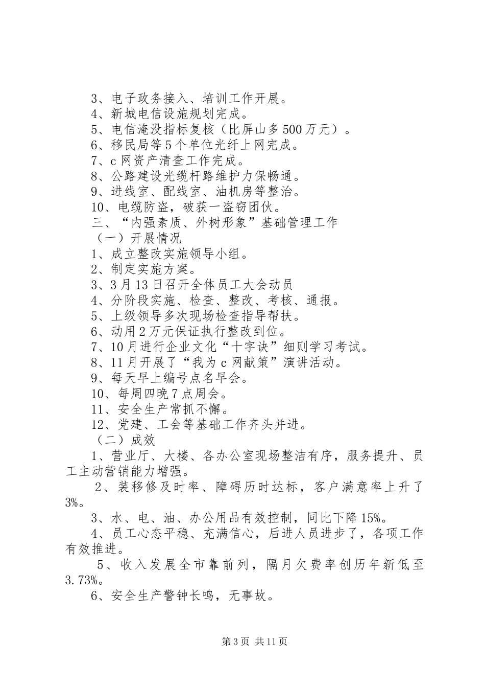 XX年电信公司工作总结及XX年工作计划 _第3页