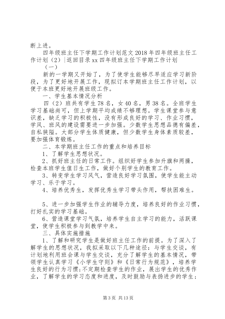 XX年四年级班主任工作计划4篇_第3页