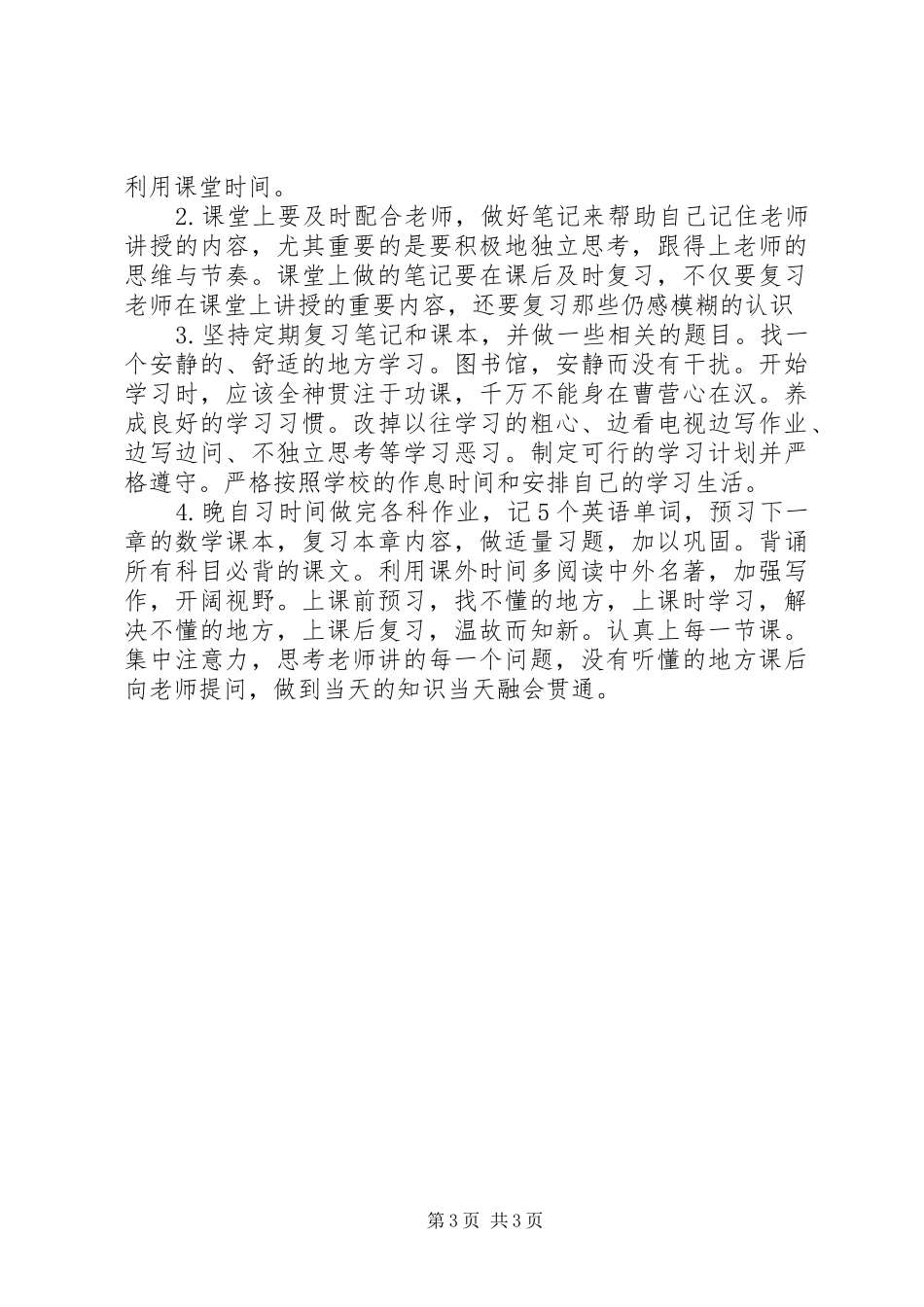 初中学习计划范文4篇_第3页