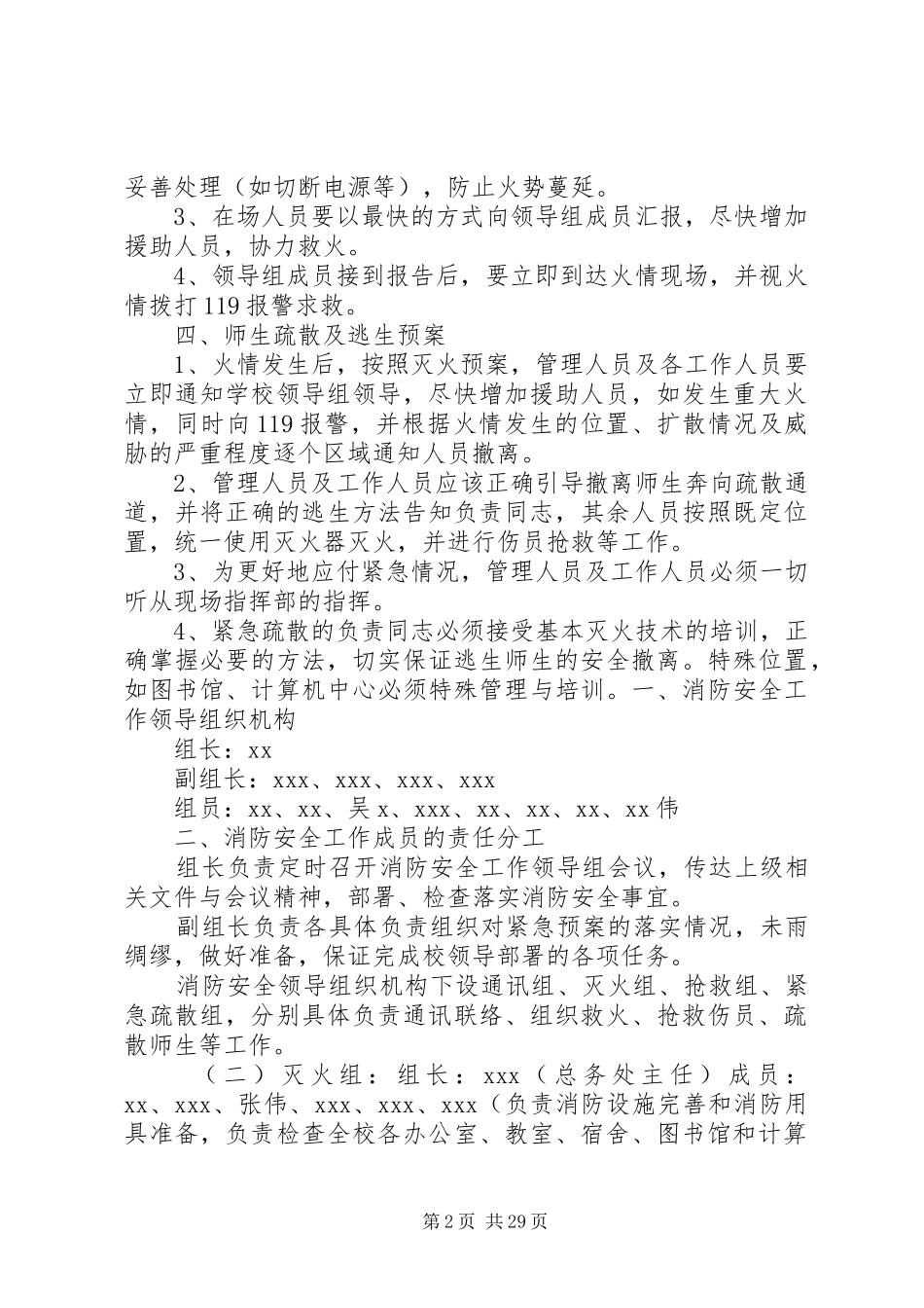 学校消防工作计划 _第2页