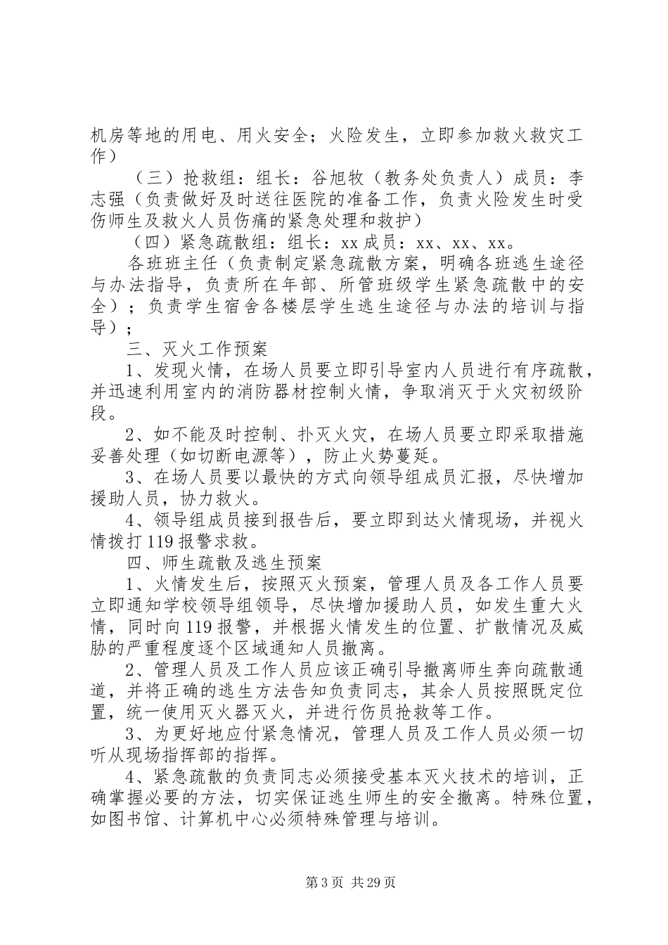 学校消防工作计划 _第3页