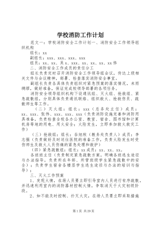 学校消防工作计划 