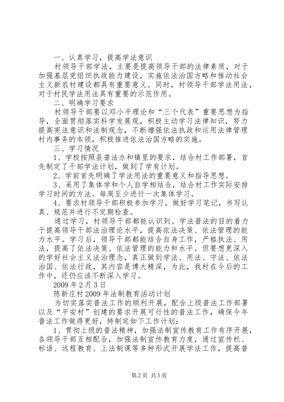 领导集体学法工作计划 _第2页