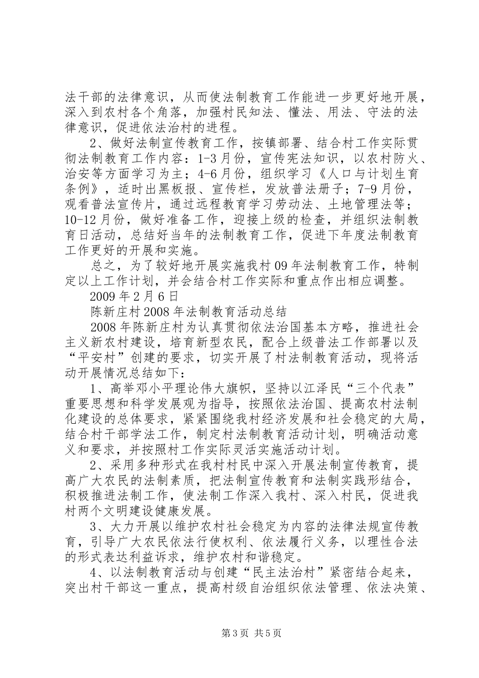 领导集体学法工作计划 _第3页