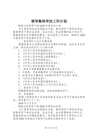 领导集体学法工作计划 