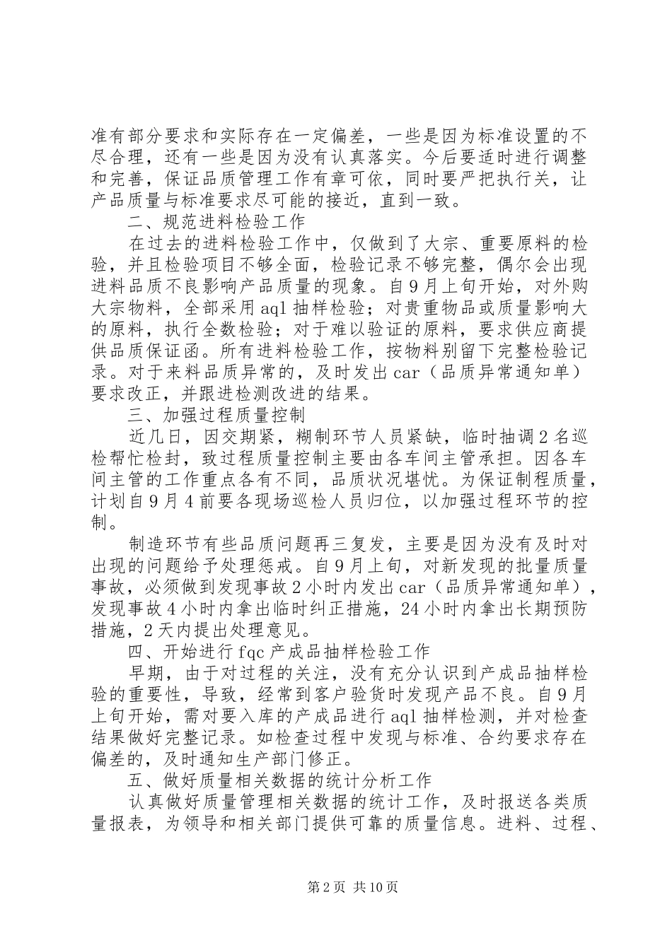 质量管理工作计划4篇_第2页
