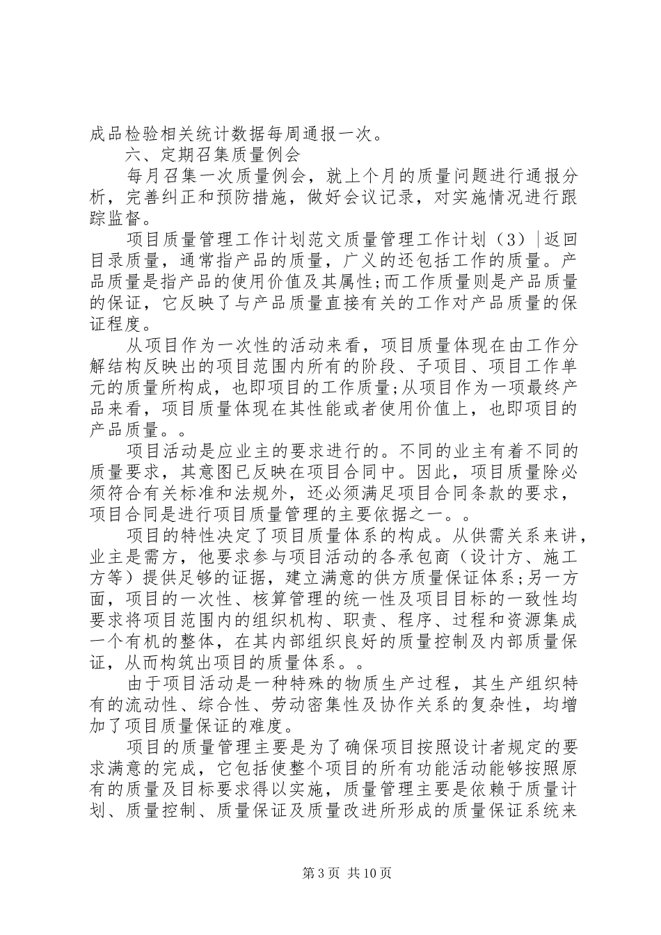 质量管理工作计划4篇_第3页