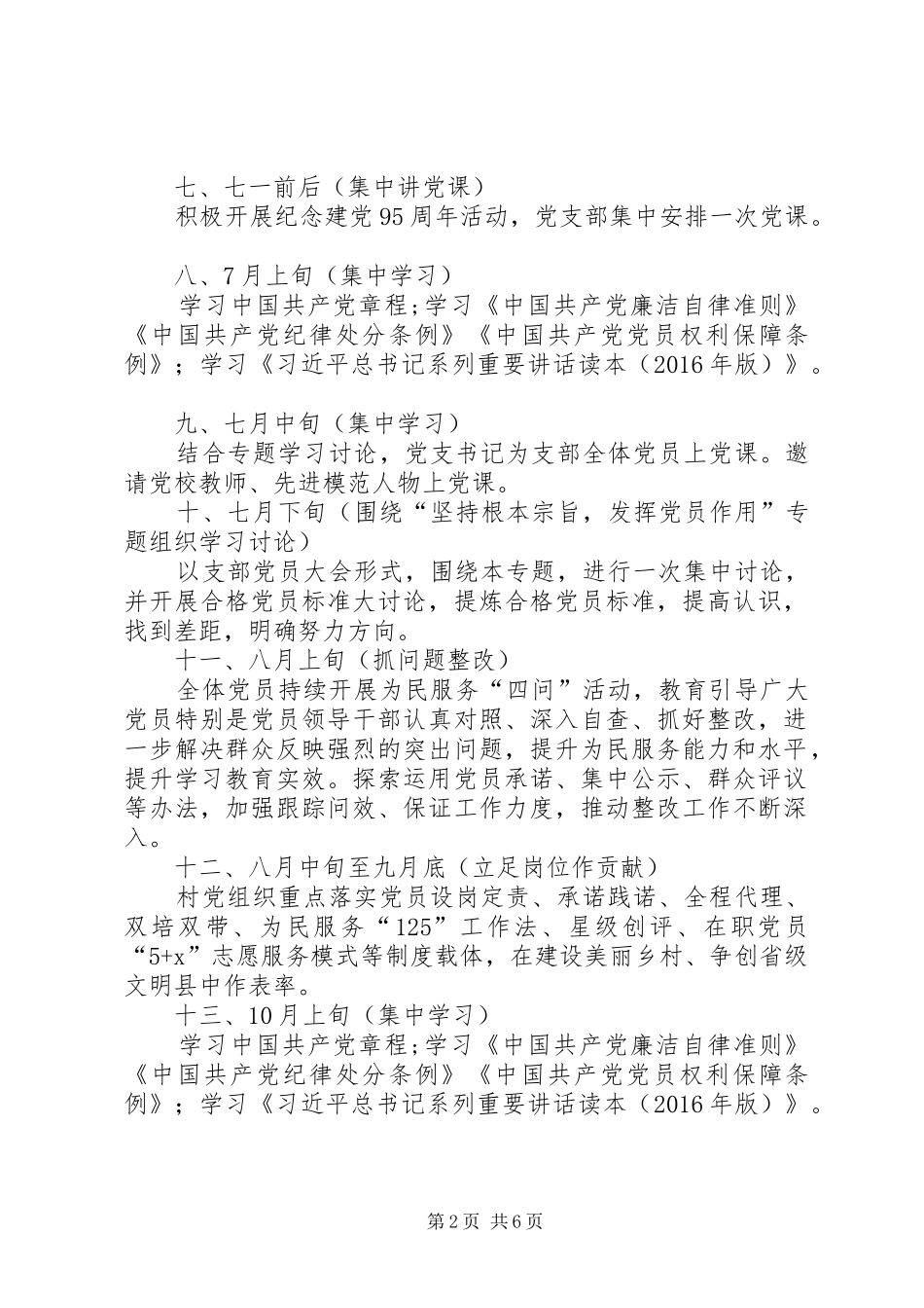 村两学一做方案、计划 _第2页