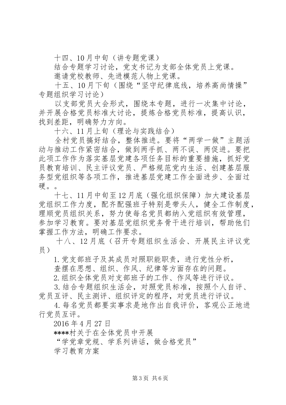 村两学一做方案、计划 _第3页