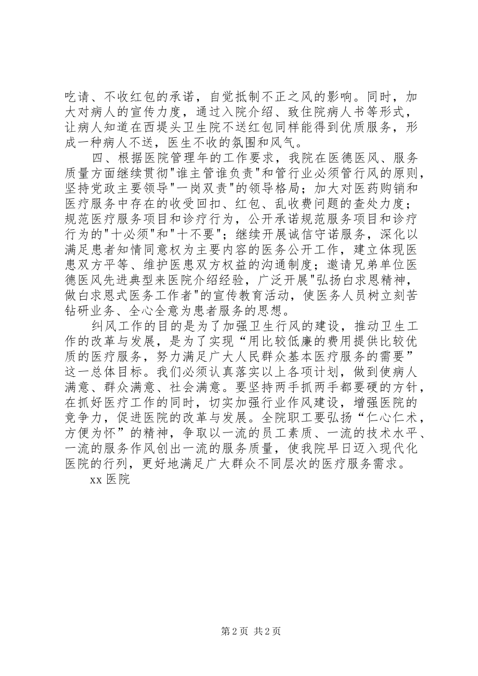 医院纠风工作计划 _第2页