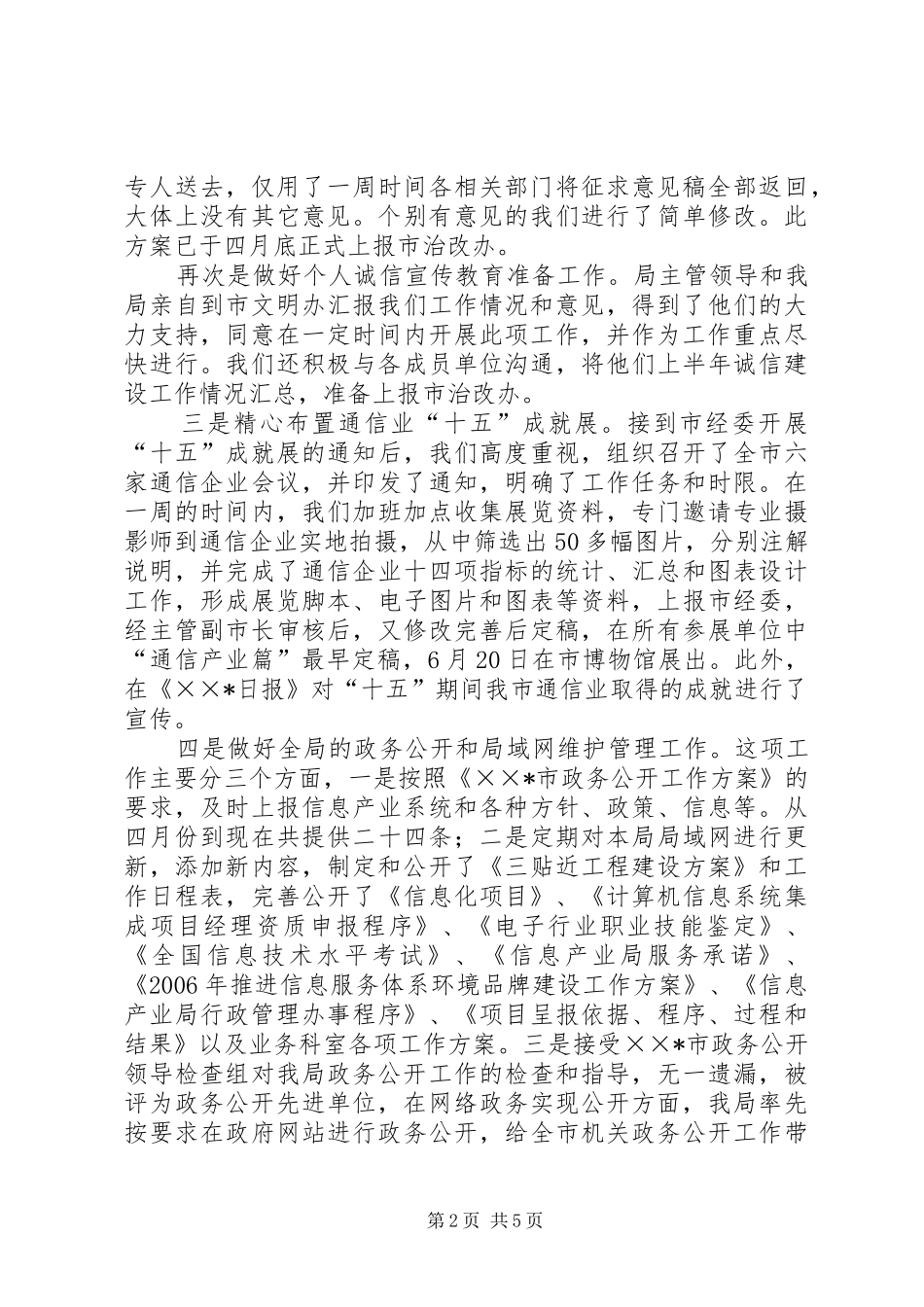 信息产业局办公室上半年工作总结及下半年工作计划 _第2页