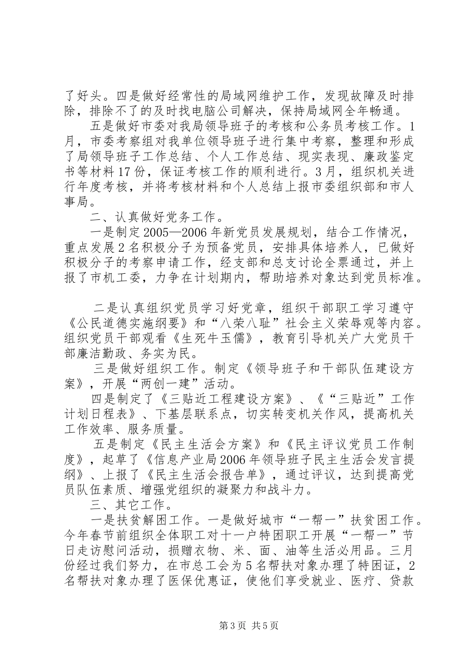 信息产业局办公室上半年工作总结及下半年工作计划 _第3页