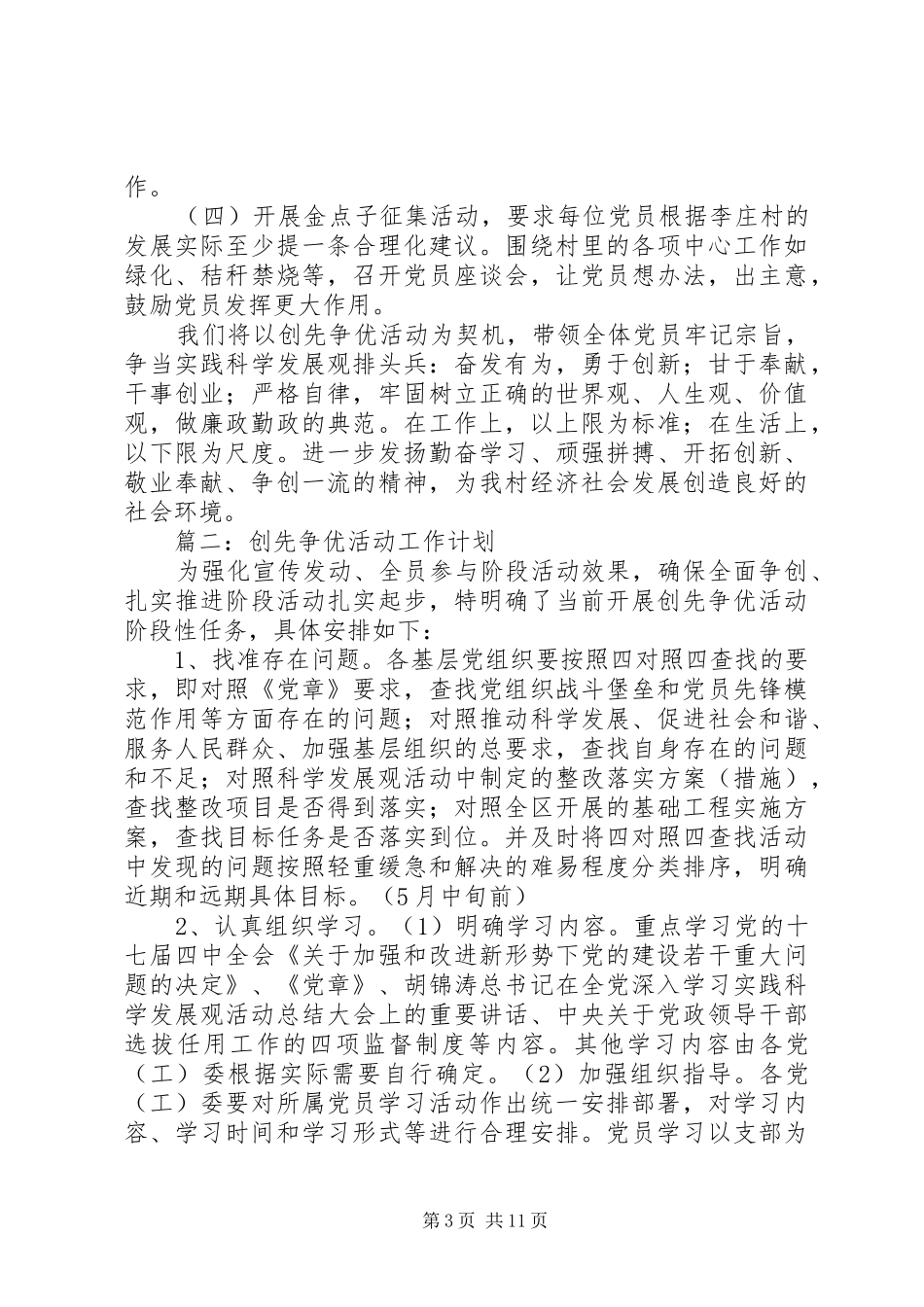 双岔河镇创先争优活动推进计划 _第3页