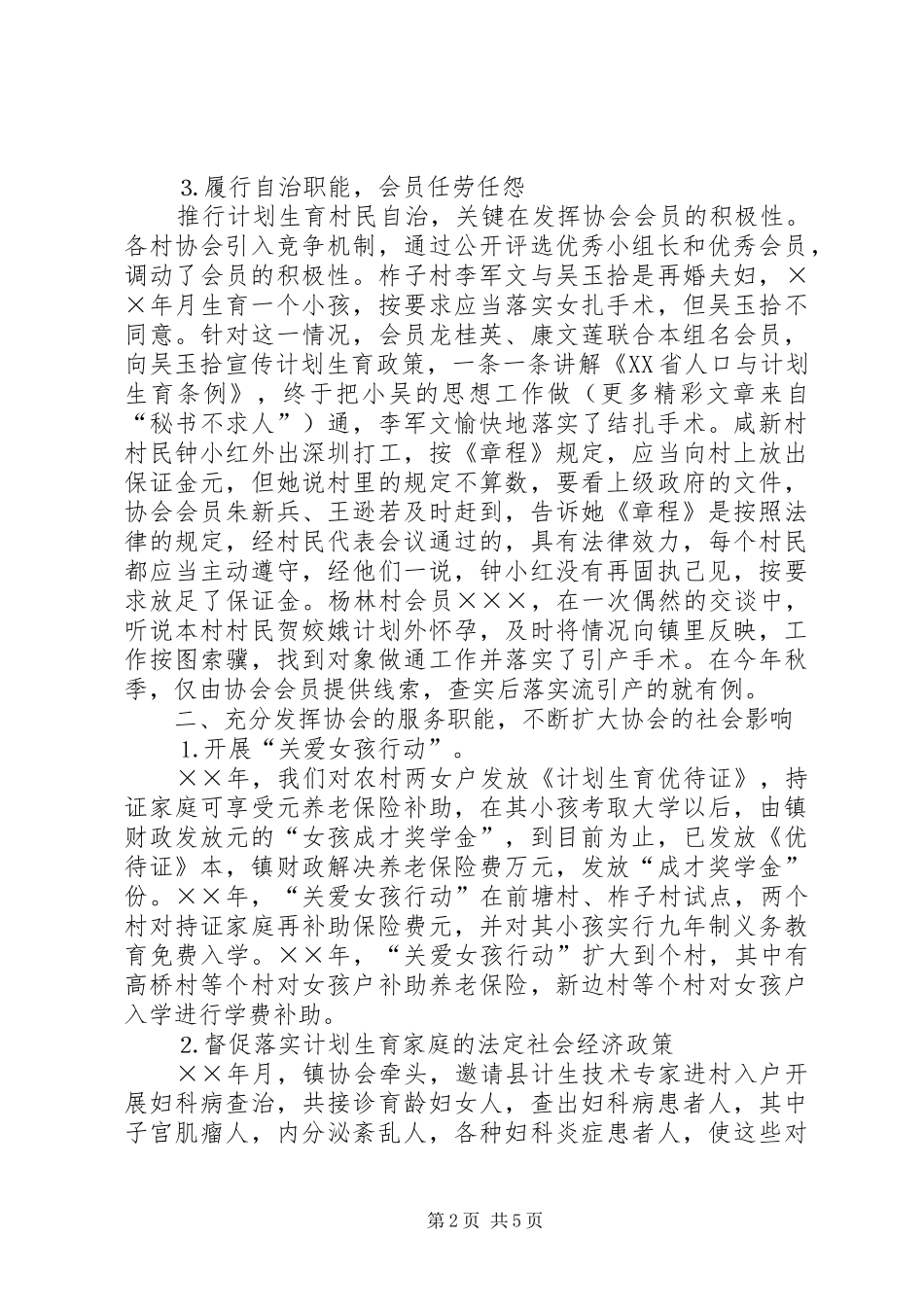 乡镇计划生育工作汇报材料 _第2页