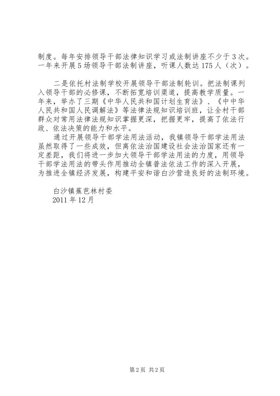 领导干部学法用法工作计划 _第2页