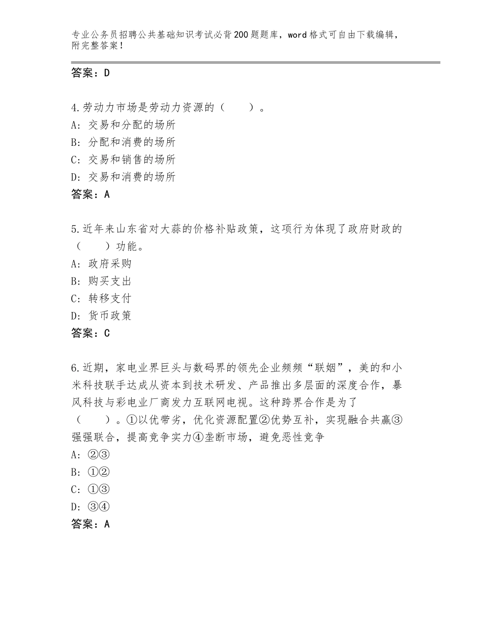 2024年湖北省梁子湖区公务员招聘公共基础知识考试必背200题真题题库AB卷_第2页