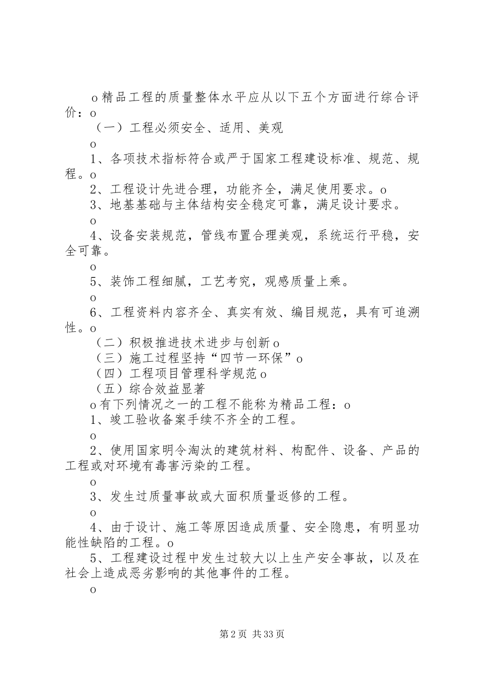 本工程创鲁班奖计划[精选合集] _第2页