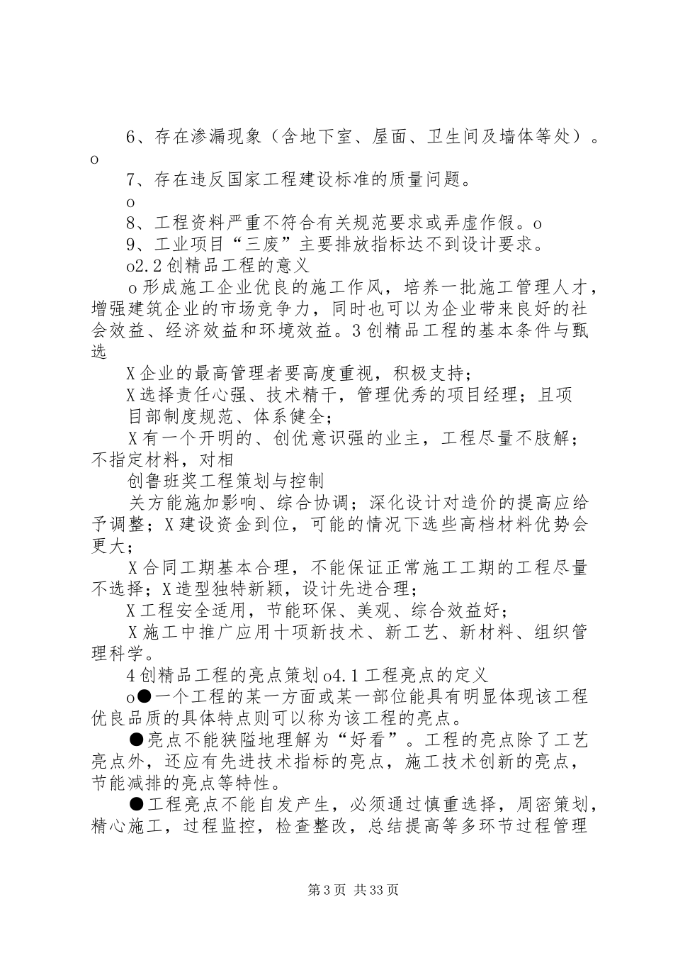 本工程创鲁班奖计划[精选合集] _第3页