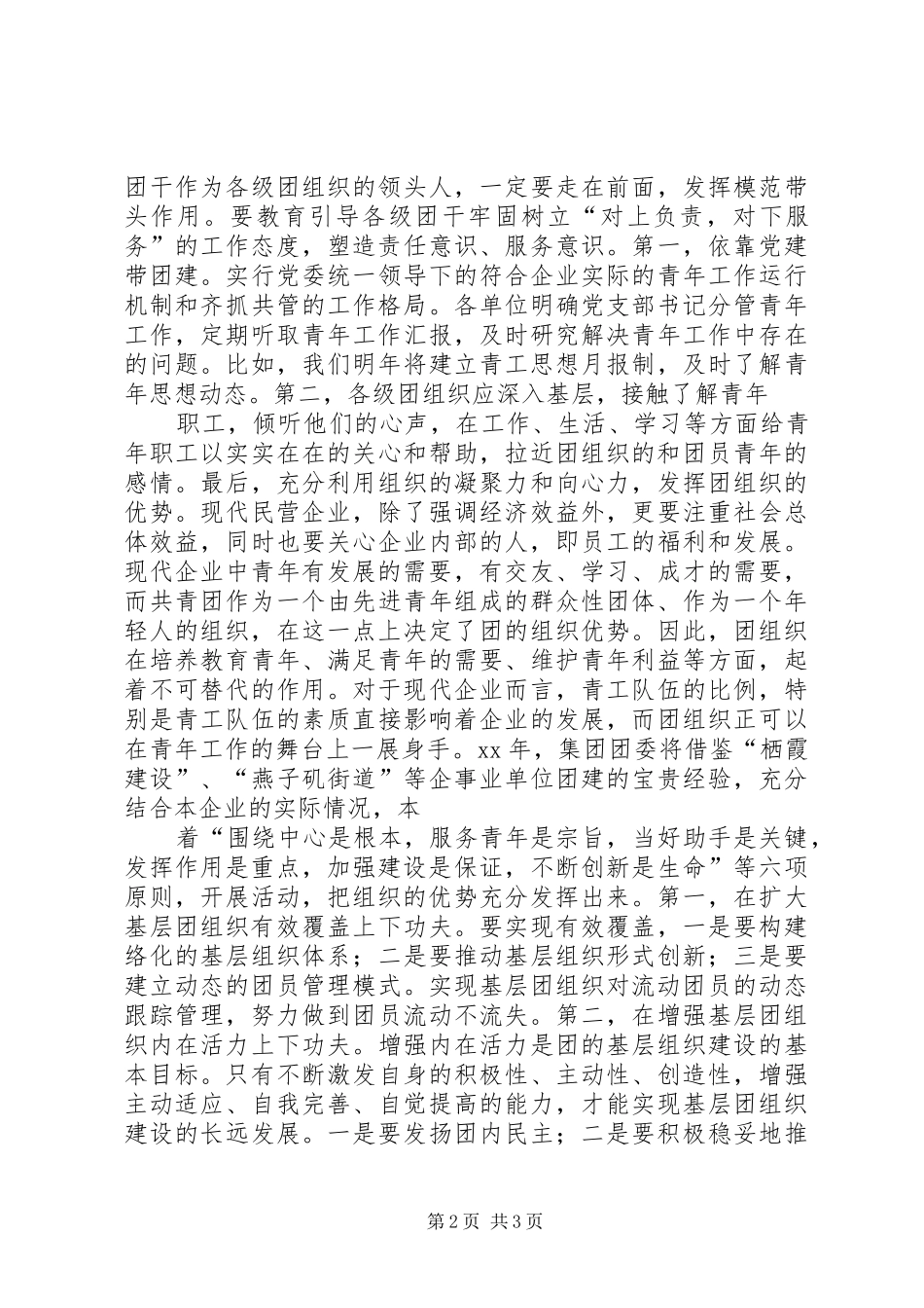 企业团委工作计划 _第2页