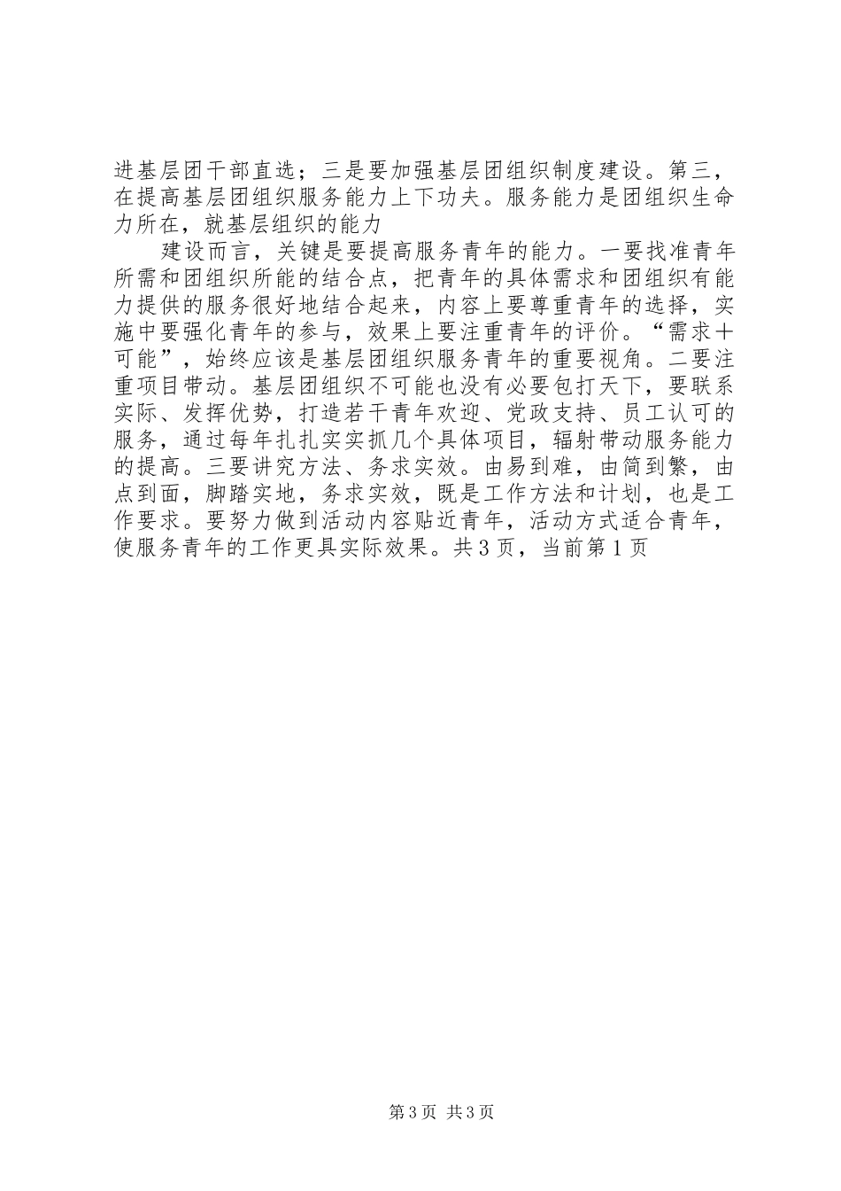 企业团委工作计划 _第3页