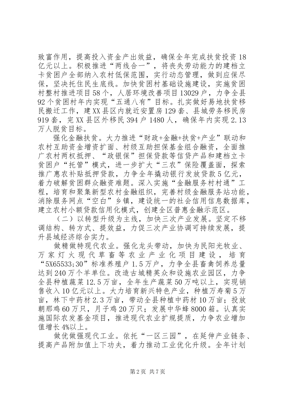 县政府工作计划 _第2页