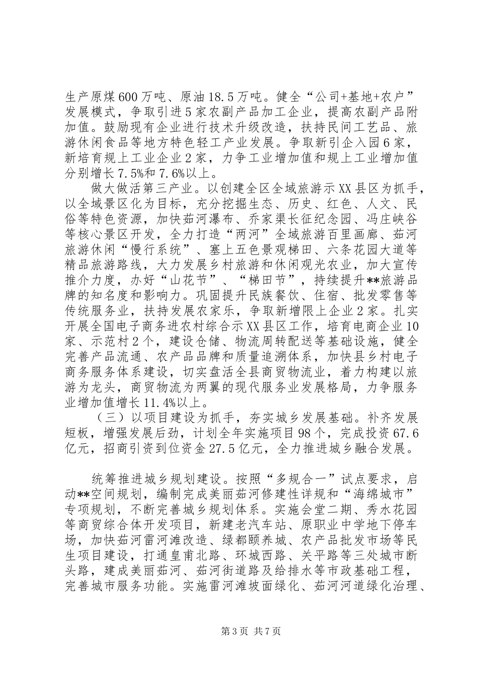 县政府工作计划 _第3页