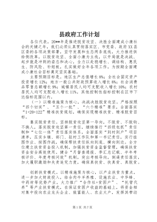 县政府工作计划 