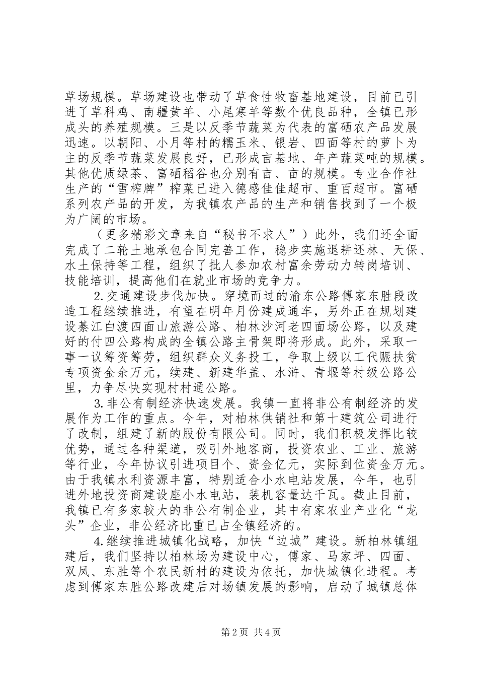 镇政府××年工作总结××年工作安排的报告 _第2页