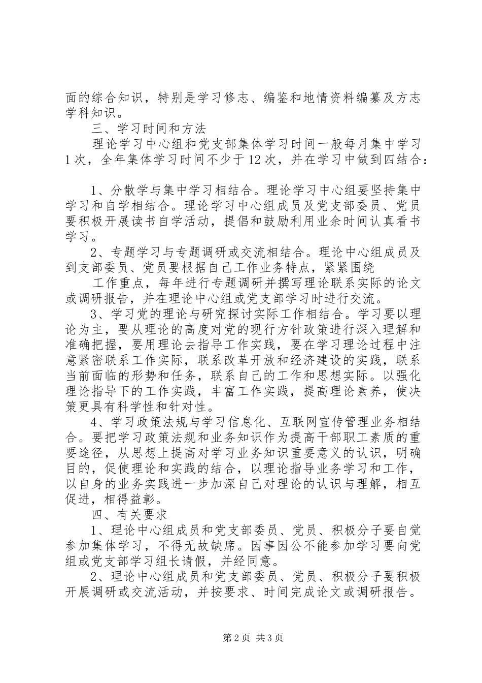XX党组理论学习中心组XX年学习计划5篇 _第2页