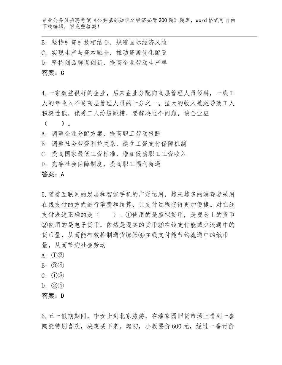 2024年福建省公务员招聘考试《公共基础知识之经济必背200题》题库附答案【夺分金卷】_第2页