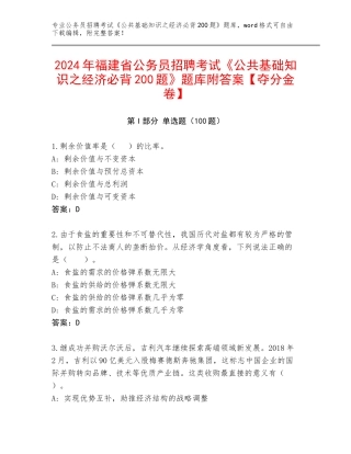 2024年福建省公务员招聘考试《公共基础知识之经济必背200题》题库附答案【夺分金卷】