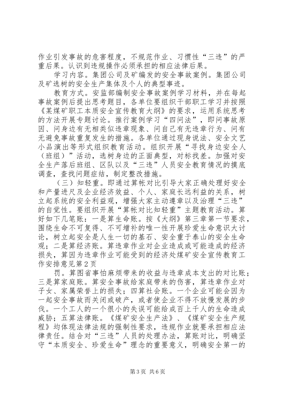 煤矿安全宣传教育工作安排意见 _第3页