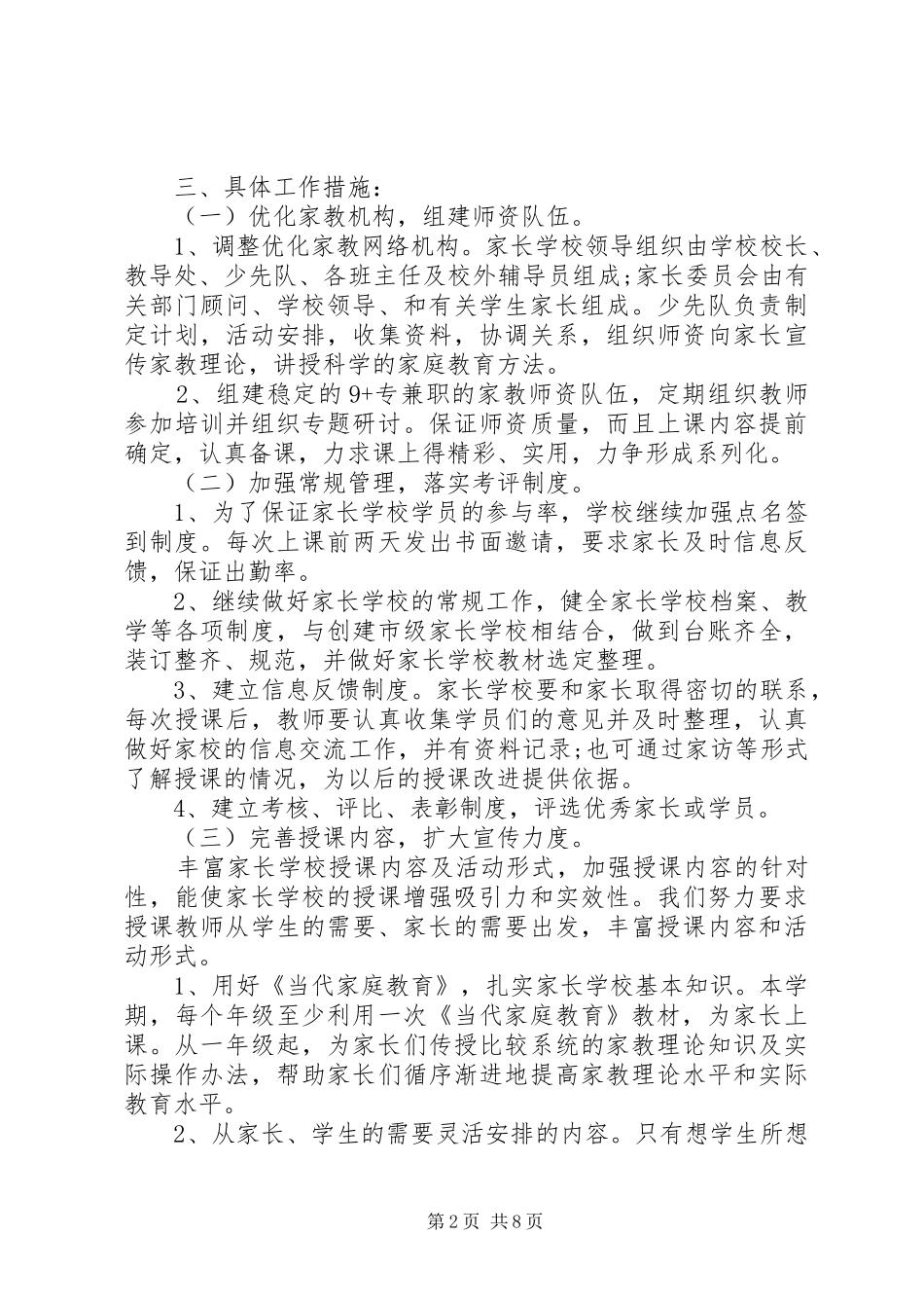 学校工作计划表 _第2页