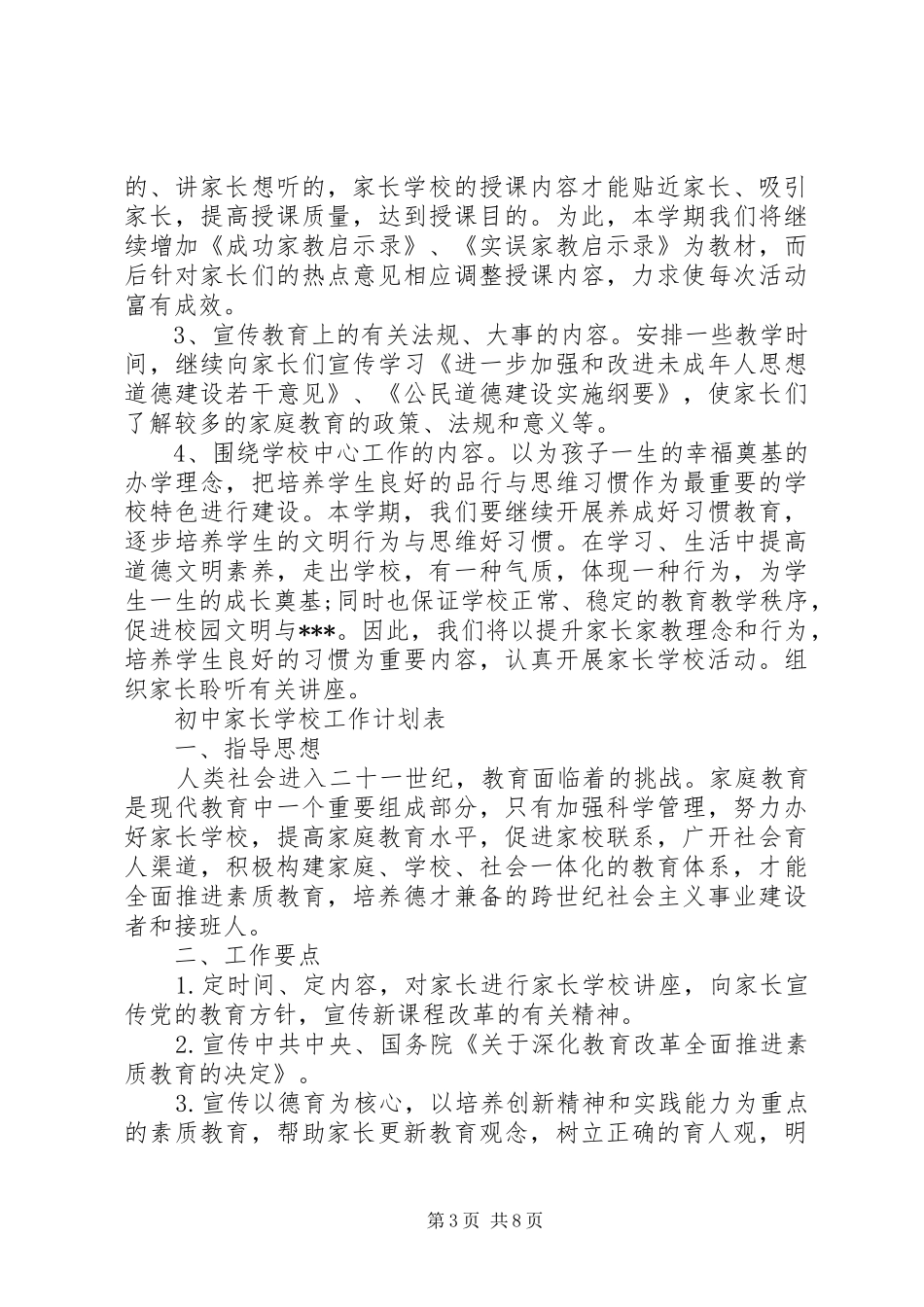 学校工作计划表 _第3页