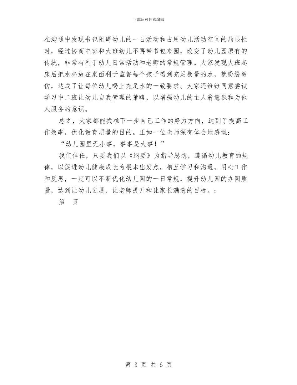 幼儿班级互换互动计划-幼儿园工作计划范文与幼儿秋季学期教育教学工作计划汇编_第3页