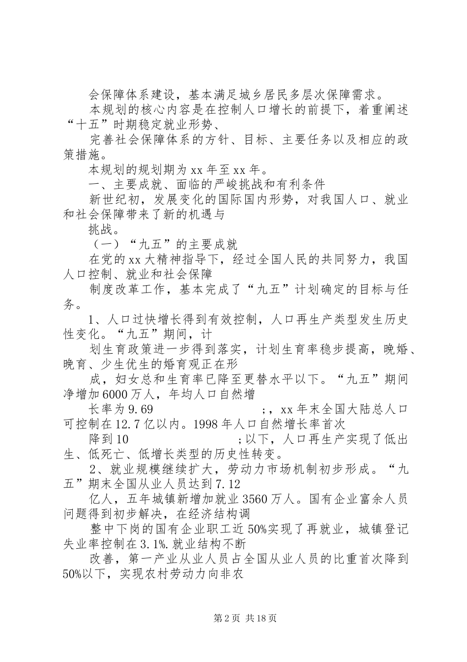 社会保障工作计划 _第2页