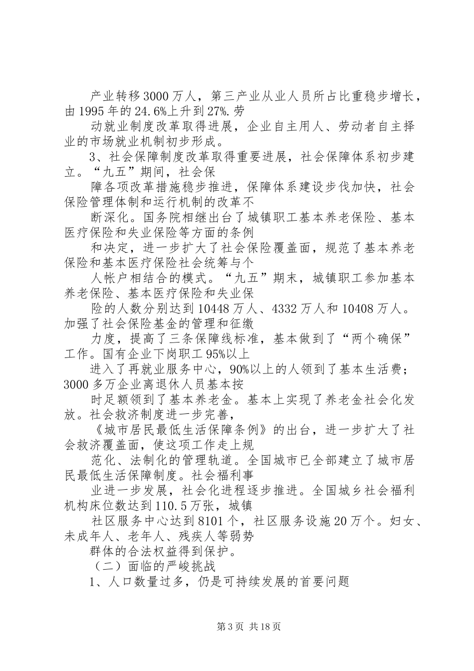 社会保障工作计划 _第3页